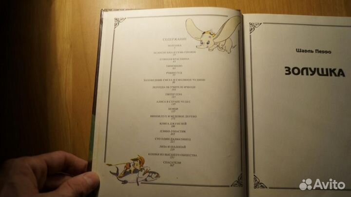 Уолт Дисней представляет: Знаменитые сказки. Волго