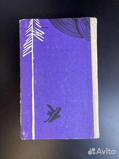 Книга А.П. Бринский. Боевые спутники мои. 1969 год. Волго-Вятское книжное изд