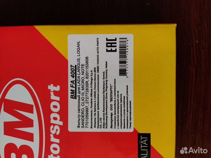 Фильтр салонный/воздушный для largus,logan,sandero