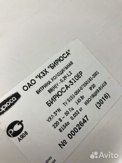 Холодильная витрина, холодильник