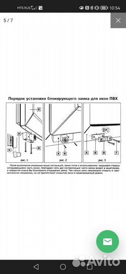Детский замок (блокиратор)