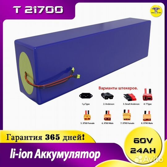 Li ion Аккумулятор 60v 24Ah