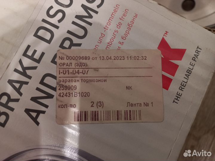 Барабан тормозной NK 259909 42431B1020