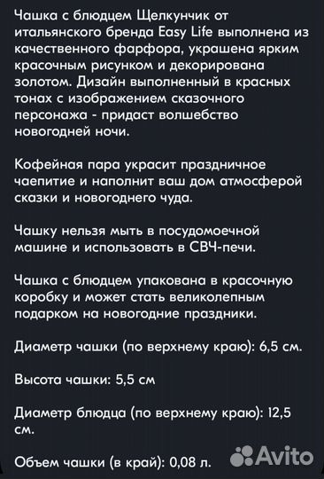 Набор 2 чашки с блюдцем для кофе Щелкунчик