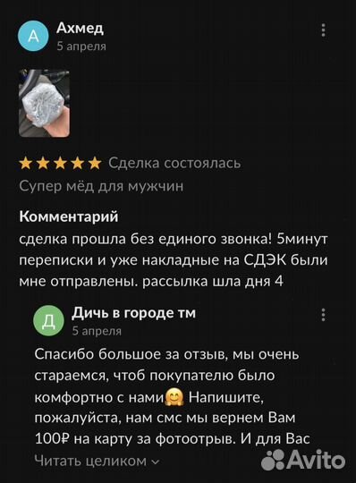 Золотой чудо мёд для долгих ночей