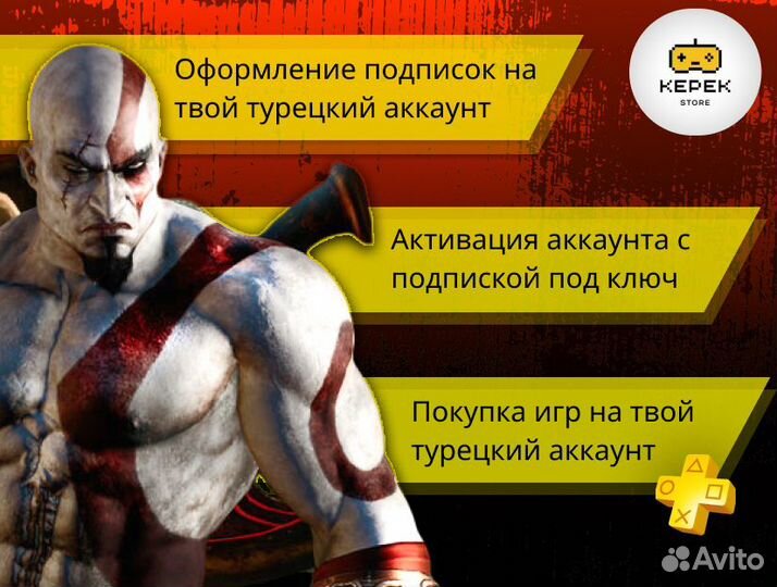 Подписка PS Plus Основная 3 месяца + Uncharted 4