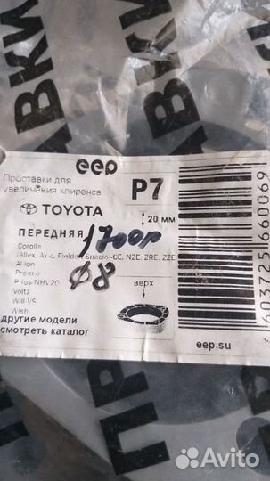 Проставки для увеличения клиренса toyota