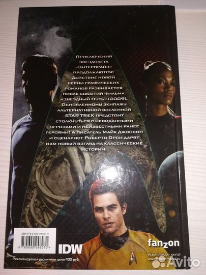 Комикс Star Trek Том 1