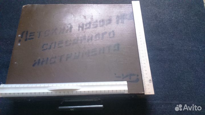 Детский слесарный набор 50-е СССР