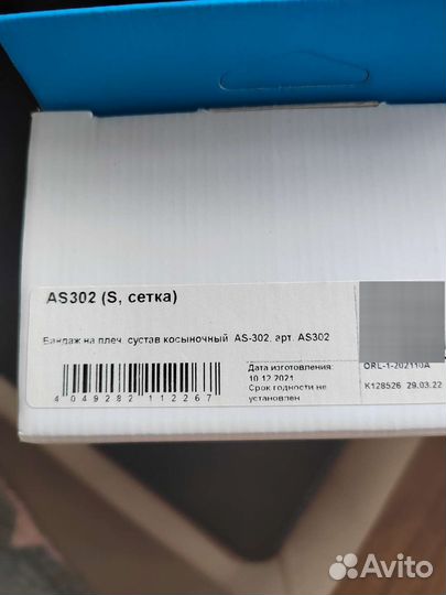 Бандаж плечевой