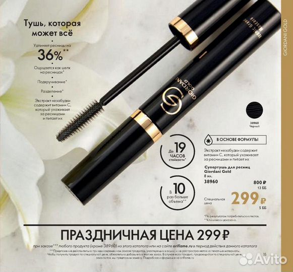 Тушь для ресниц