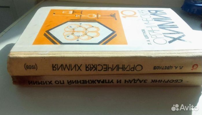 Советские учебники Химия 10 класс Сборник задач