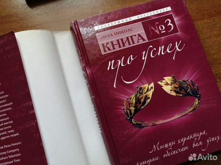 Книга Про Успех Лиза Николс