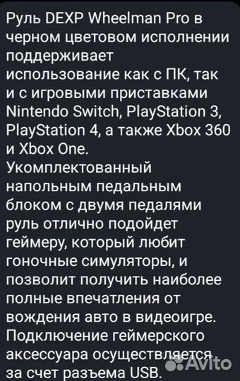 Руль dexp Wheelman Pro черный (900градусов)