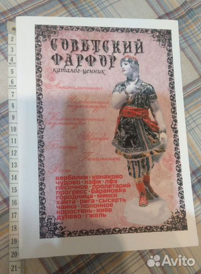 Советский фарфор каталог ценник