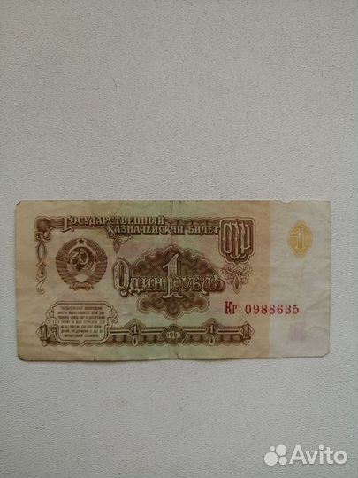 1 рубль СССР