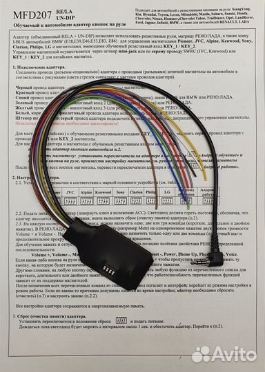 Адаптер кнопок на руле UN-DIP (+RE/LA)