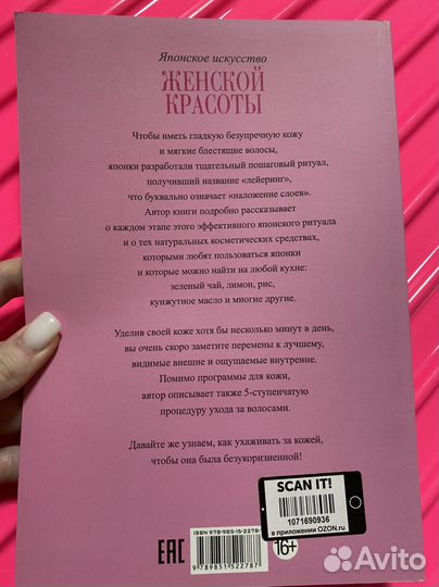 Японское исскусство женской красоты