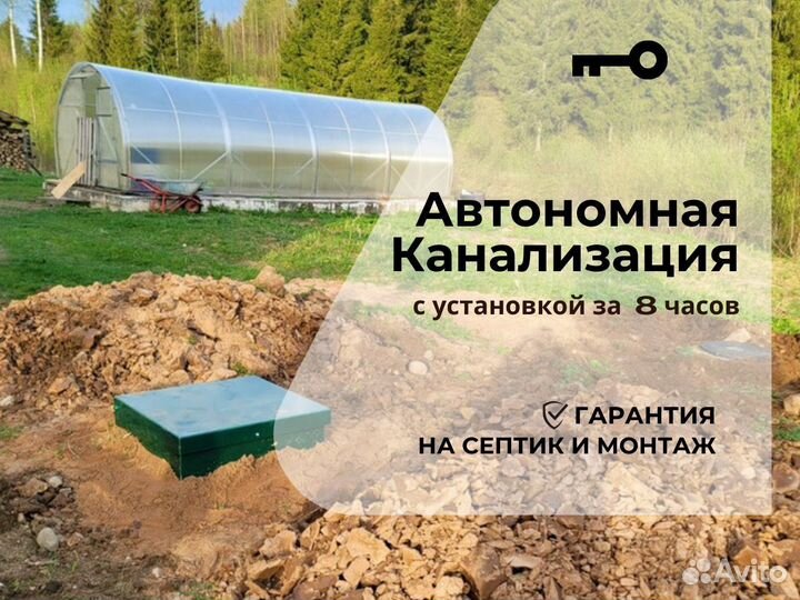 Канализация. Септики