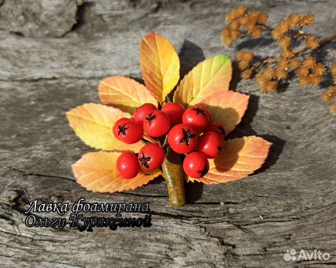 Брошь рябина