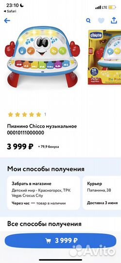 Chicco пианино