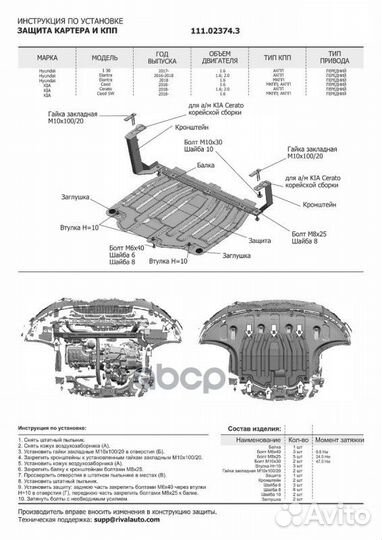 Защита картера двигателя и кпп Hyundai, Kia Ela