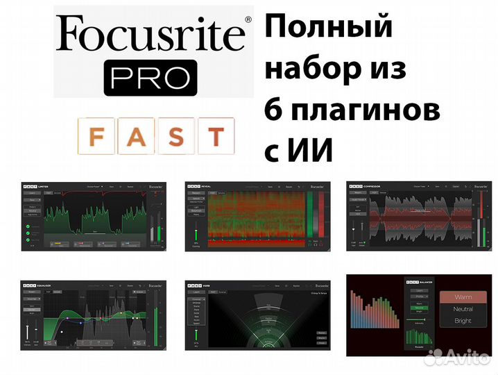 6 плагинов Focusrite Fast Bundle VST лицензии с ии