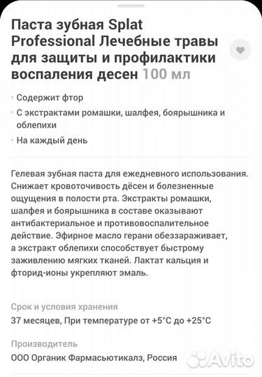 Паста зубная Splat Professional Лечебные травы