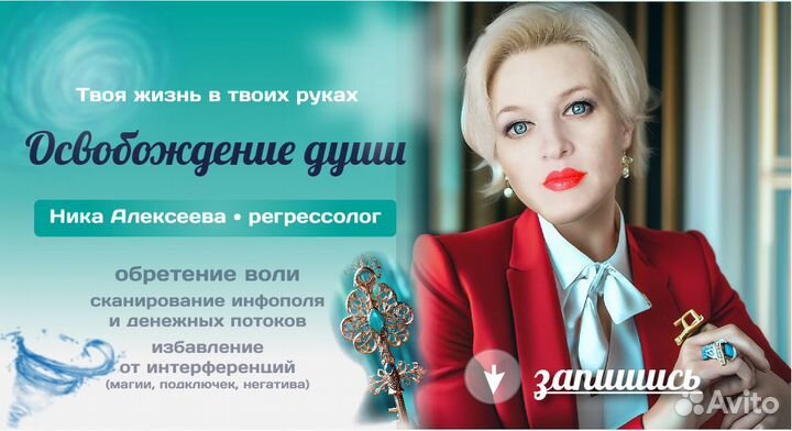 Регрессолог. Регрессия онлайн. Освобождение Души