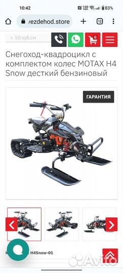 Снегоцикл Motax H4 Snow