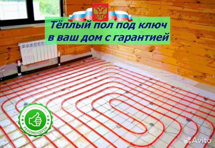 Тёплый пол под ключ
