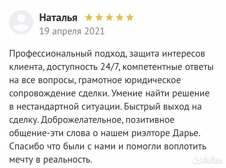 Услуги риэлтора по продаже и покупке недвижимости