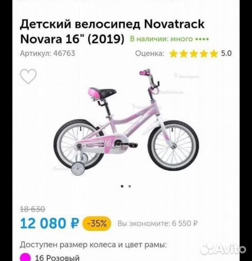 Велосипед novatrack novara 16 розовый