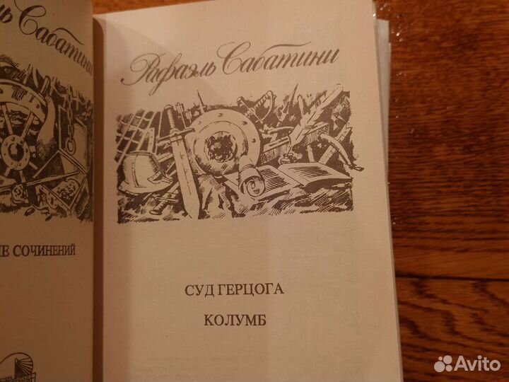 Рафаэль Сабатини. Собрание в трех томах