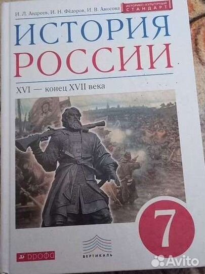 История 7 кл