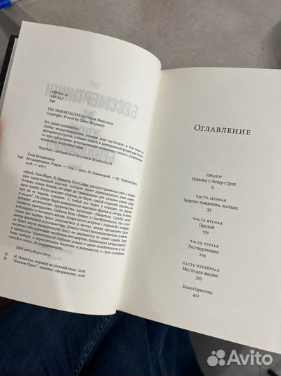 Хлоя Бенджамин. Бессмертники