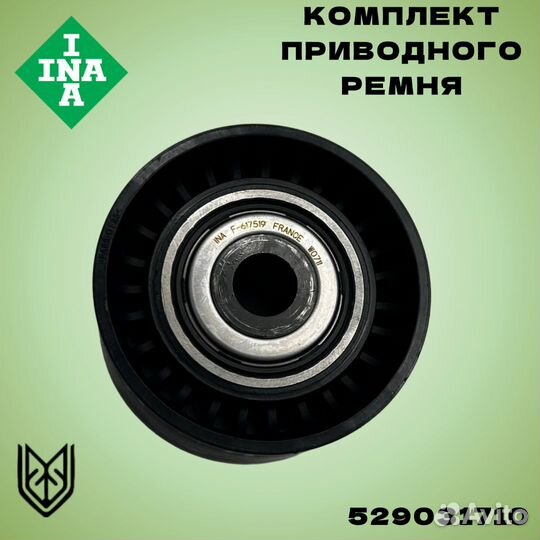 Комплект приводного ремня Рено Трафик 2,0 M9R