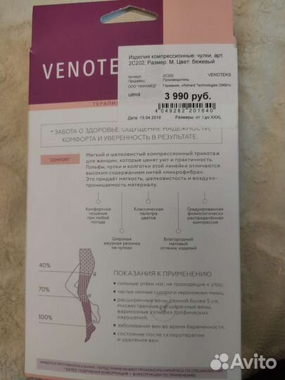 Компрессионные чулки 2 класс