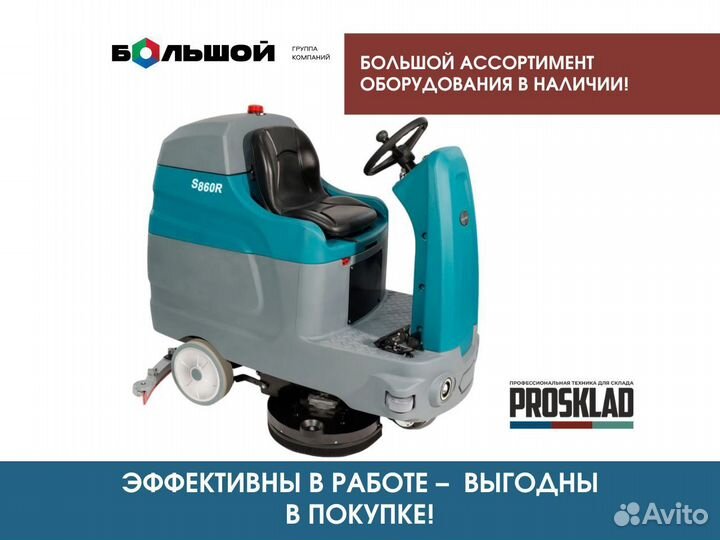 Поломоечная машина VinnerMyer S860R