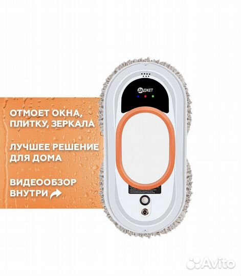 Робот мойщик окон