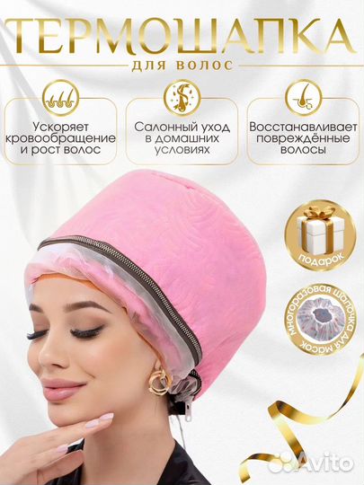 Термошапка для волос