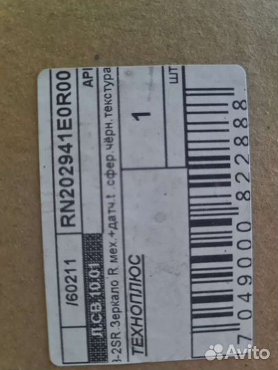 Зеркало прав/лев Renault Mégane rn202941e0r00