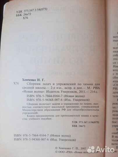 Сборник задач по химии хомченко