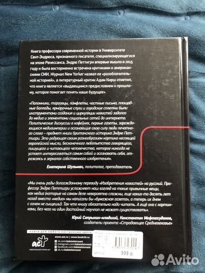 Историческая книга Эндрю Петтигри