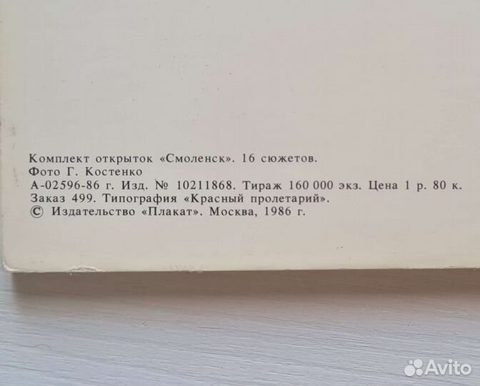 Набор открыток Смоленск, 1986г