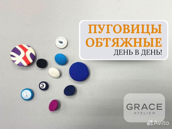 Обтяжка пуговиц