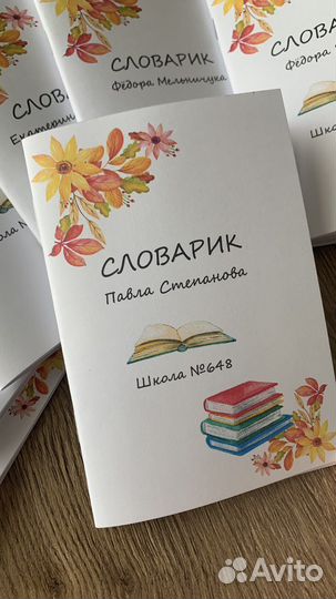 Словарик для записи словарных слов