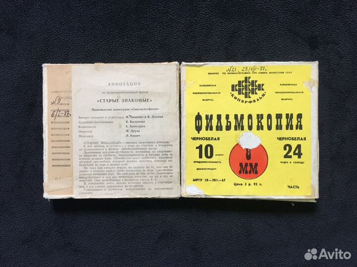 Фильмы на 8 мм плёнке для проектора, СССР