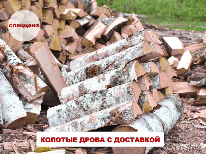 Дрова березовые с доставкой