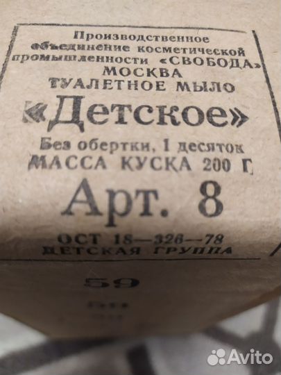 Детское туалетное мыло СССР коробка
